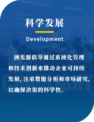 洲光源