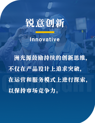 洲光源