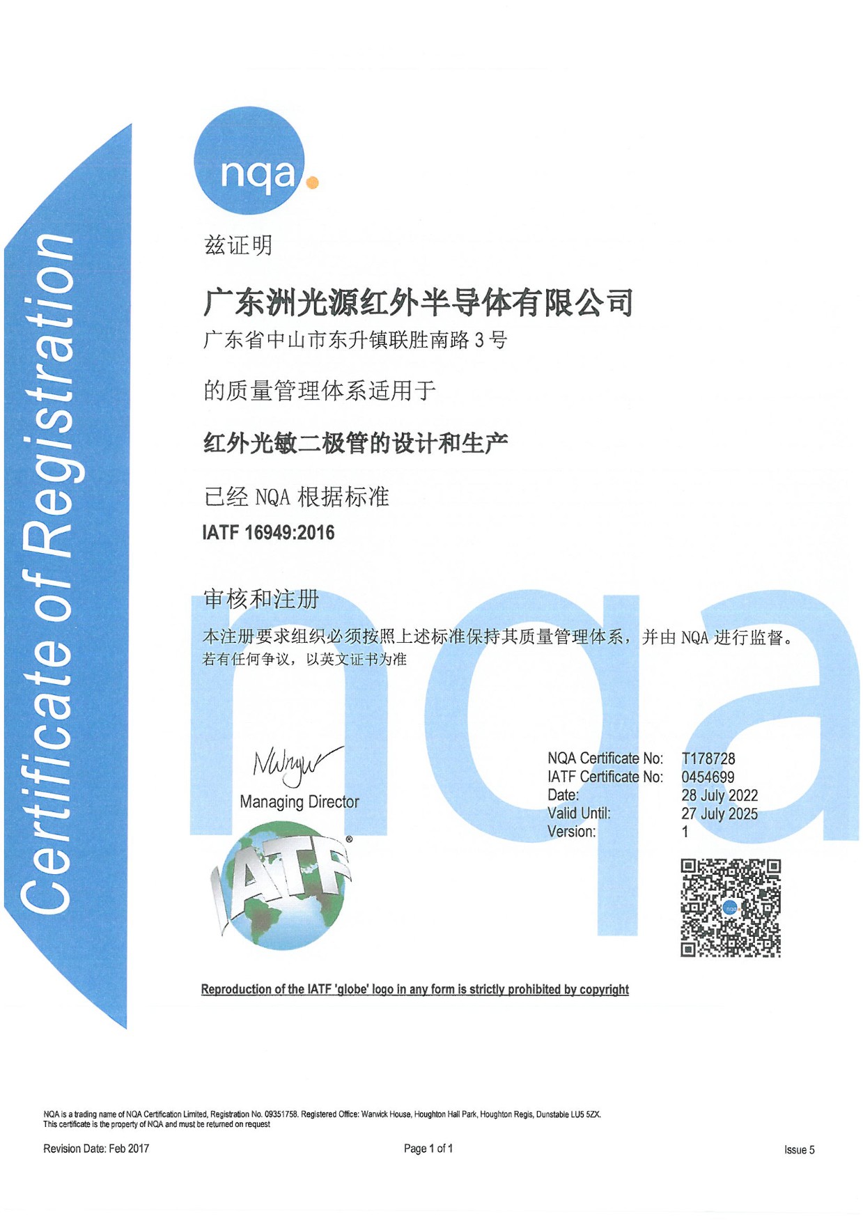 IATF16949
