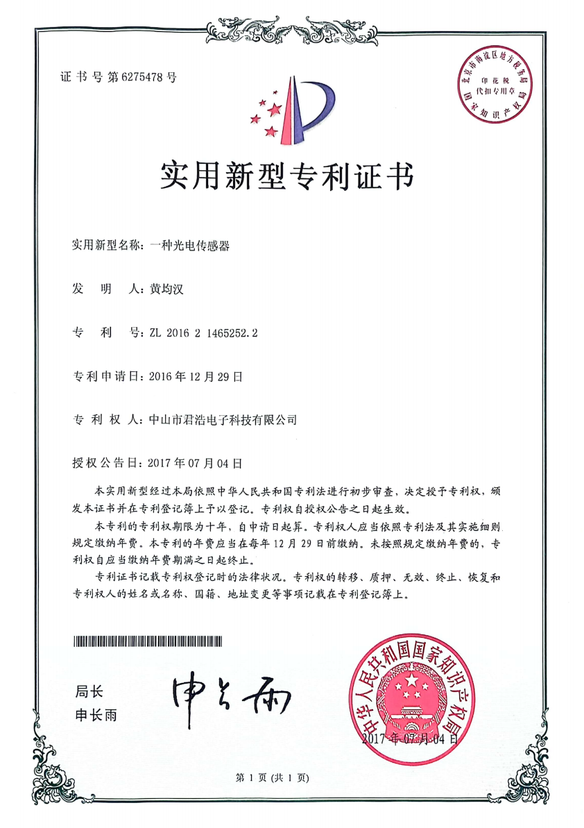 一种光电传感器