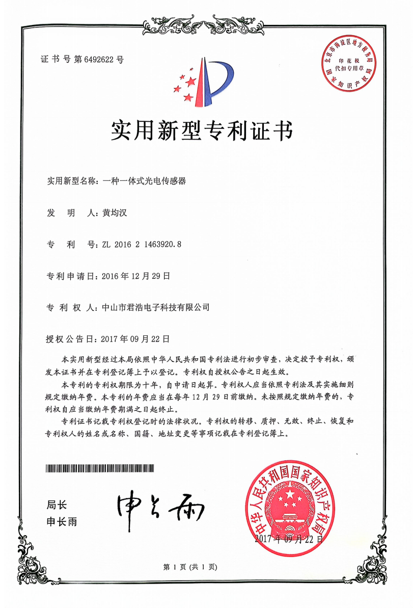 一种一体式光电传感器