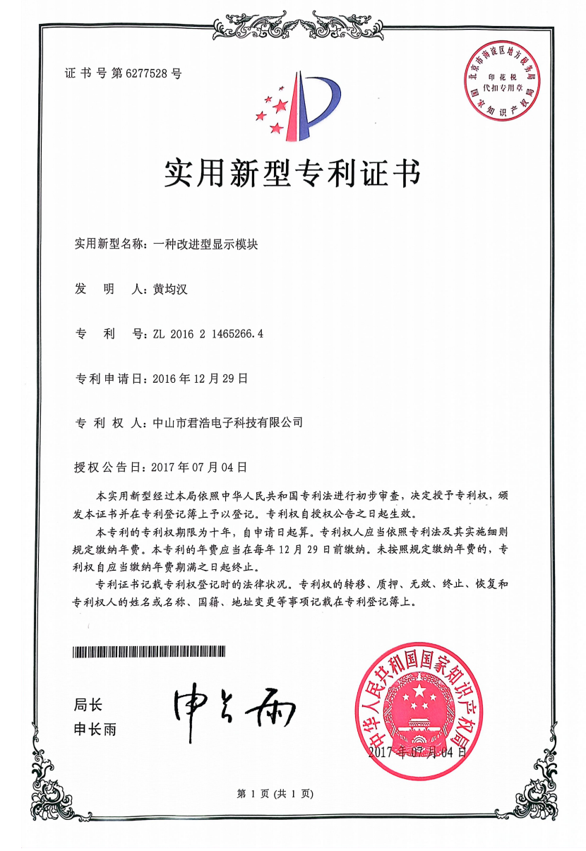 一种改进型显示模块