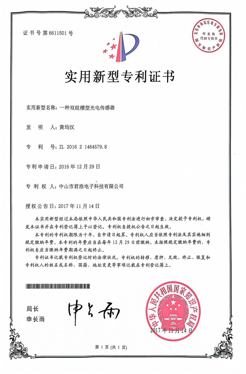 一种双组槽型光电传感器