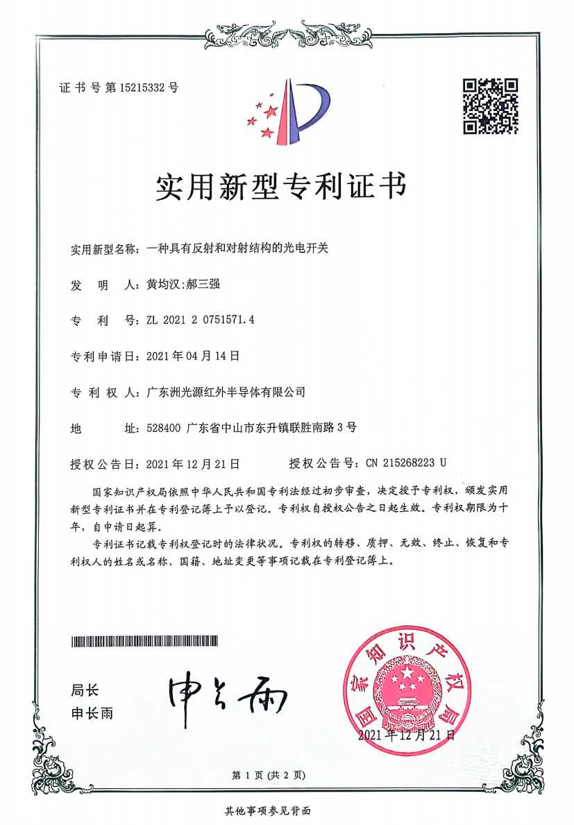 一种具有反射和对射结构的光电开关
