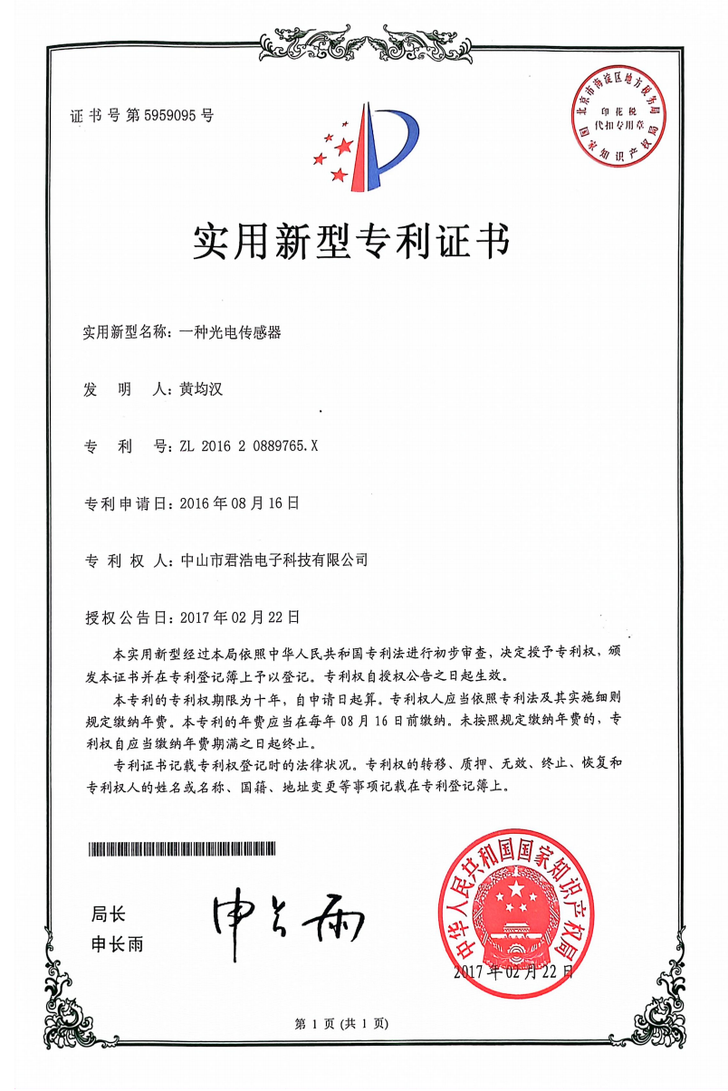 一种光电传感器