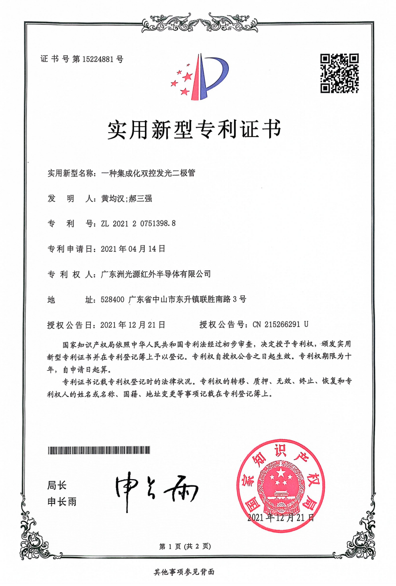 一种集成化双控发光二极管