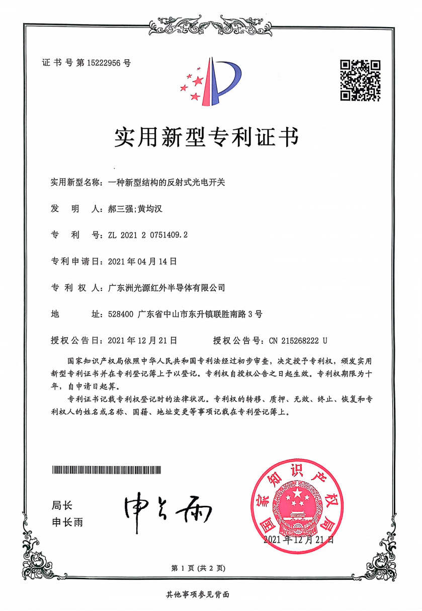 一种新型结构的反射式光电开关