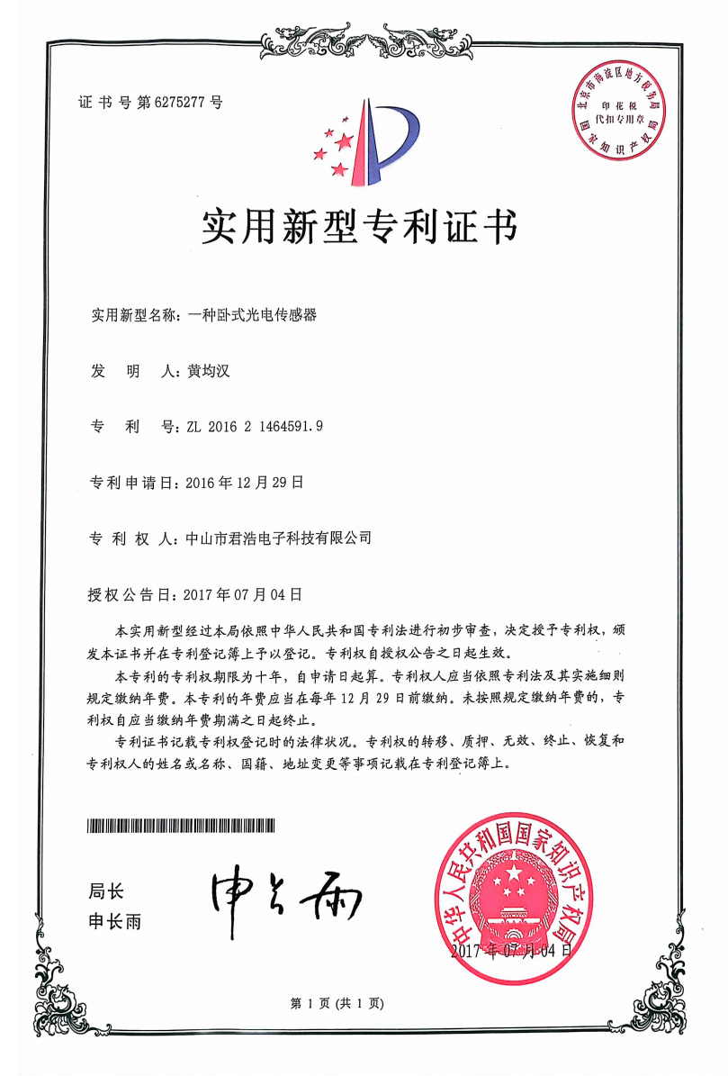 一种卧式光电传感器