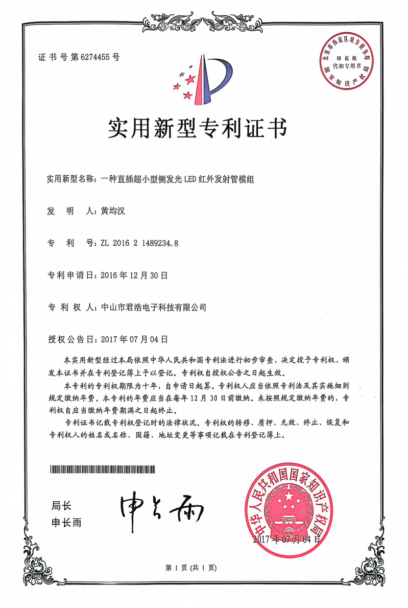 一种直插超小型侧发光LED红外发射管模组