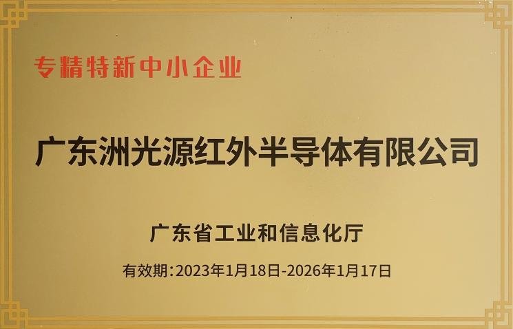 专精特新中小企业